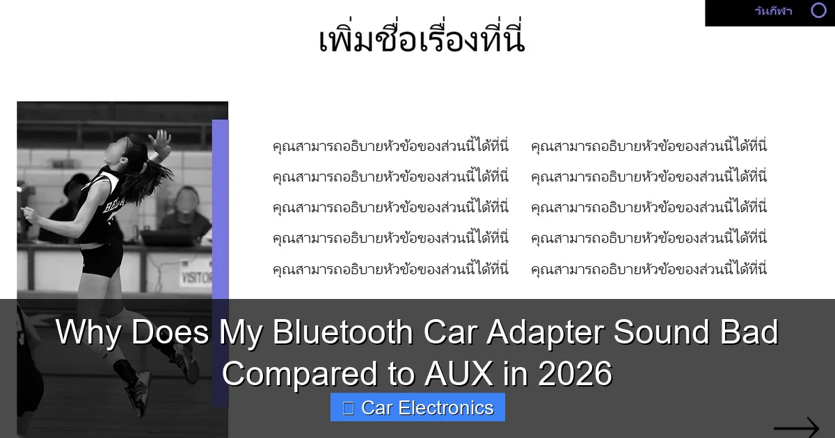 Why Does My Bluetooth Car Adapter Sound Bad Compared to AUX in 2026